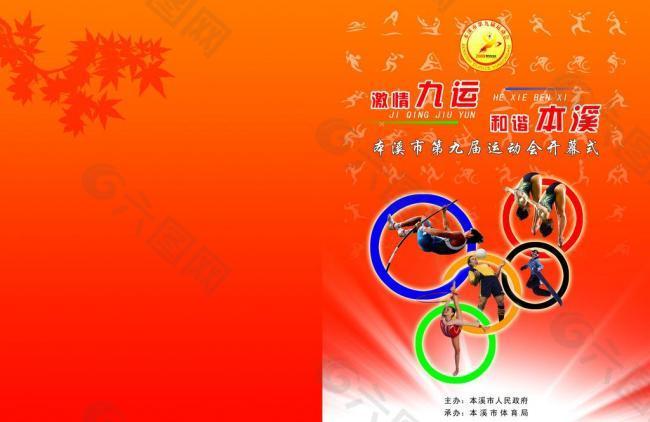 日韩足球已